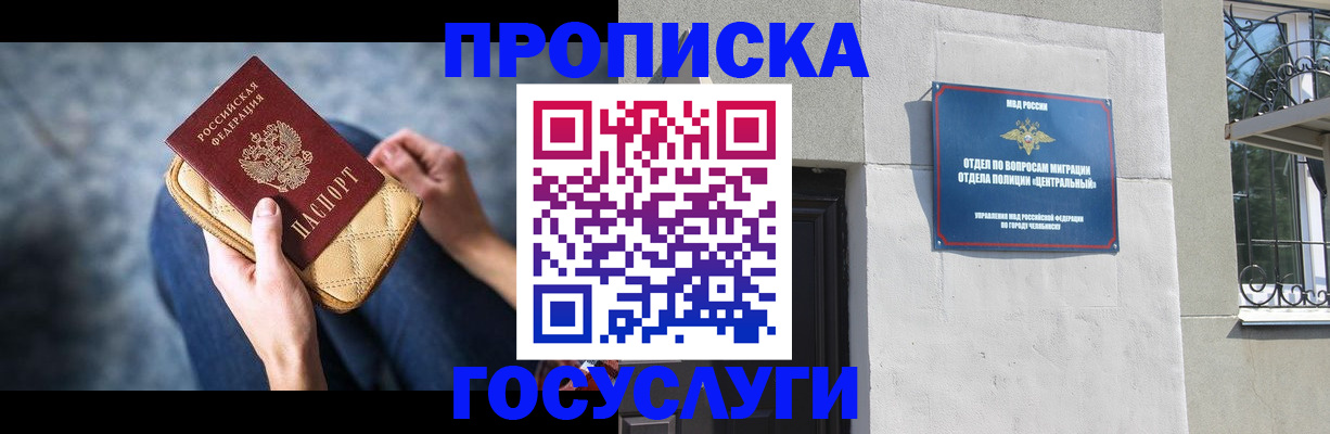 прописка регистрация в Мариинском Посаде