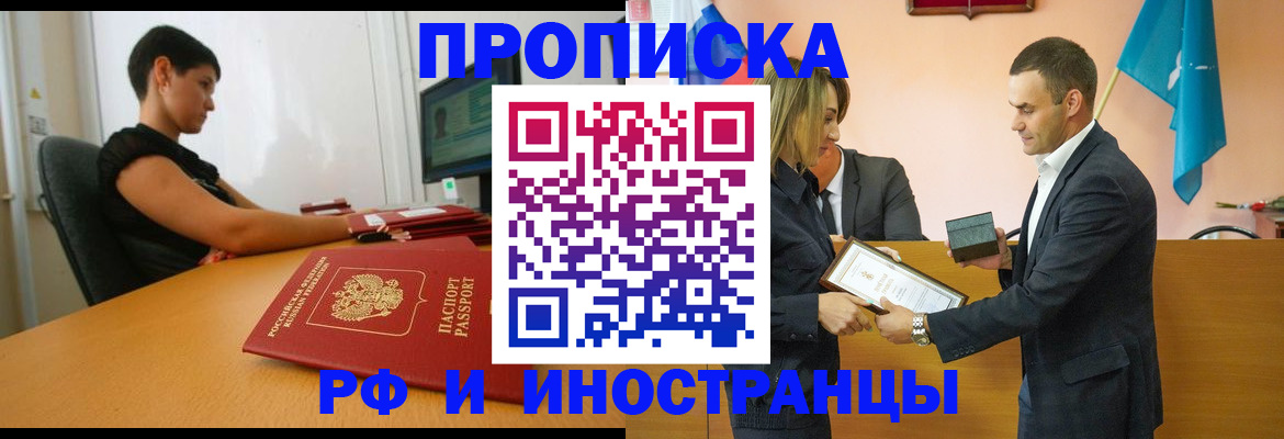 прописка иностранных граждан в Мариинском Посаде